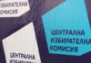 ЦИК обяви имената на новите депутати