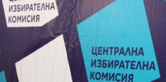 ЦИК допусна ДПС на Доган да участва в частичните местни избори на 20 октомври