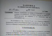Само в Breaking.bg: Радев и Янев бързат с назначението на ключов пост в МО с 4-годишен мандат