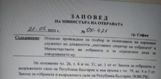 Само в Breaking.bg: Радев и Янев бързат с назначението на ключов пост в МО с 4-годишен мандат