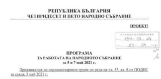 Атлантическият съвет: В последния си работен ден парламентът пробутва руската ваксина „Спутник“