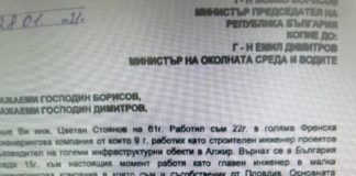 Как отстранена от Ревизоро екошефка изкара само седмица като зам.-министър при наследника му