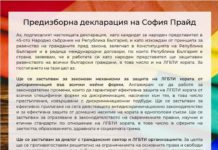 Джендър общността си има депутатско лоби