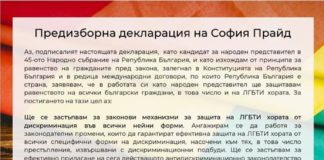 Джендър общността си има депутатско лоби