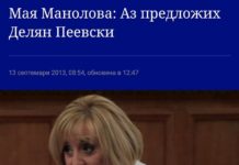 Очаквам Мая Манолова да легне пред посолството на САЩ