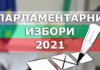 Днес е официалният старт на предизборната кампания за вота на 11 юли