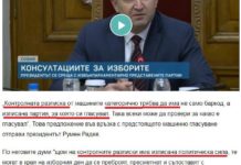 Радев се върти като циганин, обрал мандра!