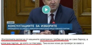 Радев се върти като циганин, обрал мандра!