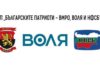 „Българските патриоти“ протестираха пред централата на ДПС: България не е турска земя