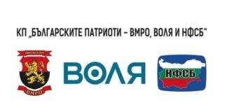 „Българските патриоти“ протестираха пред централата на ДПС: България не е турска земя