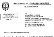 Война ли? Гешев кани Бойко Рашков на работна среща