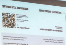 Отпада изискването за зелен сертификат