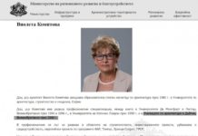Комитова присъедини Република Ирландия към Великобритания