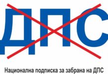 „Българските патриоти“ започват национална подписка за забрана на ДПС