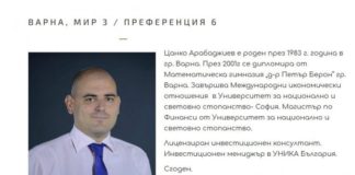 ДБ предлага уволнен за несправяне с работата от ОББ за член на УС на ББР?