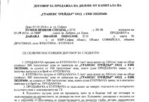 Ето целия договор, с който шефът на НАП Румен Спецов е продал фирмата си на Данаил Николов
