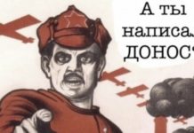 Правителството на доносите