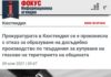 Христо Терзийски: Не очаквам Рашков да се извини за лъжливите си твърдения