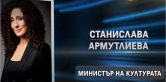 Стартира подписка срещу кандидатурата на Станислава Армутлиева за министър на културата
