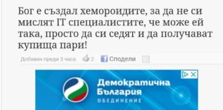 Плаша се, че след 11-ти ще си лягаме с баба Цола от ДеБъ