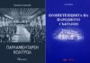 Скандалът с книгата на Петър Илиев се разраства, Хаджигенов сподели разследване