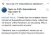 Манфред Вебер: Притеснителни са заканите на служебния министър Рашков