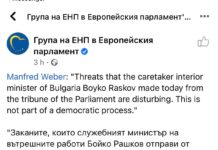 Манфред Вебер: Притеснителни са заканите на служебния министър Рашков