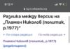 Един и същ редактор в Уикипедия правил профила на Пламен Николов и после добавил на Прокопиев, че е „олигарх“