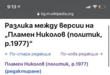Един и същ редактор в Уикипедия правил профила на Пламен Николов и после добавил на Прокопиев, че е „олигарх“