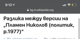 Един и същ редактор в Уикипедия правил профила на Пламен Николов и после добавил на Прокопиев, че е „олигарх“
