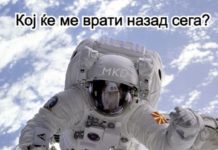 Тъжен ден за северномакедонската космонавтика