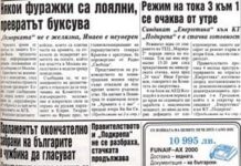Така е било преди 30 г. Най-лошите правителства са „програмно-експертните“ и „служебните“