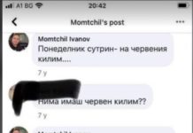 Анонимен подател прати скандален чат, за който твърди, че е между кандидат-министъра Момчил Иванов и студентка