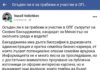 ДБ питат дали мъжът на кандидат-министърката на ИТН Силвия Бакърджиева е осъден за грабежи