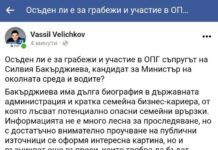 ДБ питат дали мъжът на кандидат-министърката на ИТН Силвия Бакърджиева е осъден за грабежи