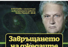 „Джедаят“ на „Промяната“ се оказа… пуделът Рашков