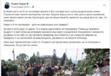 Вече денят преваля, но на профила на президента Радев във фейсбук няма нито дума за 9 септември