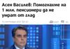 Този на какви лекарства е?! С някакви пършиви надбавки били спасили от гладна смърт пенсионерите