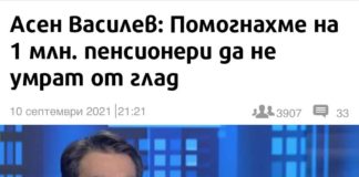 Този на какви лекарства е?! С някакви пършиви надбавки били спасили от гладна смърт пенсионерите