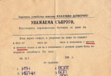 Извинителната бележка на почтените братя