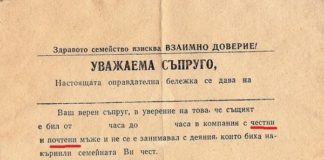 Извинителната бележка на почтените братя