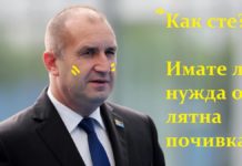 Това е всичко, което президентът Радев е казал на вдовицата на своя колега летец