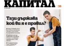 Те пак са тук и пак са същите. Вратата, която поправят, е в апартамента на Слави Трифонов