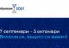 НСИ: Преброителите нямат право да изискват лична карта или документи