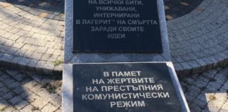 Днес почитаме паметта на жертвите на комунистическия режим и на Народния съд