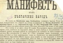 14 млн. златни франка са платени за независимостта на България – днес това са близо половин милиард лева