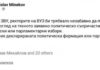 „Културният“ Минеков не знае как се пише думата „образование“, но иска оставки на ректори