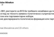 „Културният“ Минеков не знае как се пише думата „образование“, но иска оставки на ректори