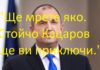 Стойчо Кацаров е олицетворение на „новия път“, който страната ни принудително поема