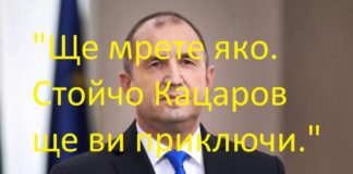 Стойчо Кацаров е олицетворение на „новия път“, който страната ни принудително поема
